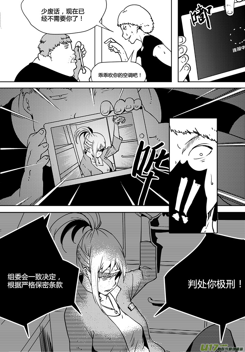 🍛请勿擅自签订契约 第82话 卓凛元年 先天优势 第11页