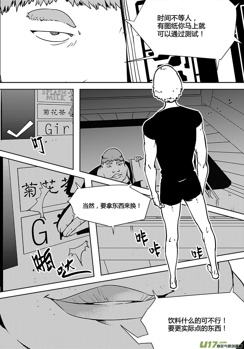 🍛请勿擅自签订契约 第82话 卓凛元年 先天优势 第13页