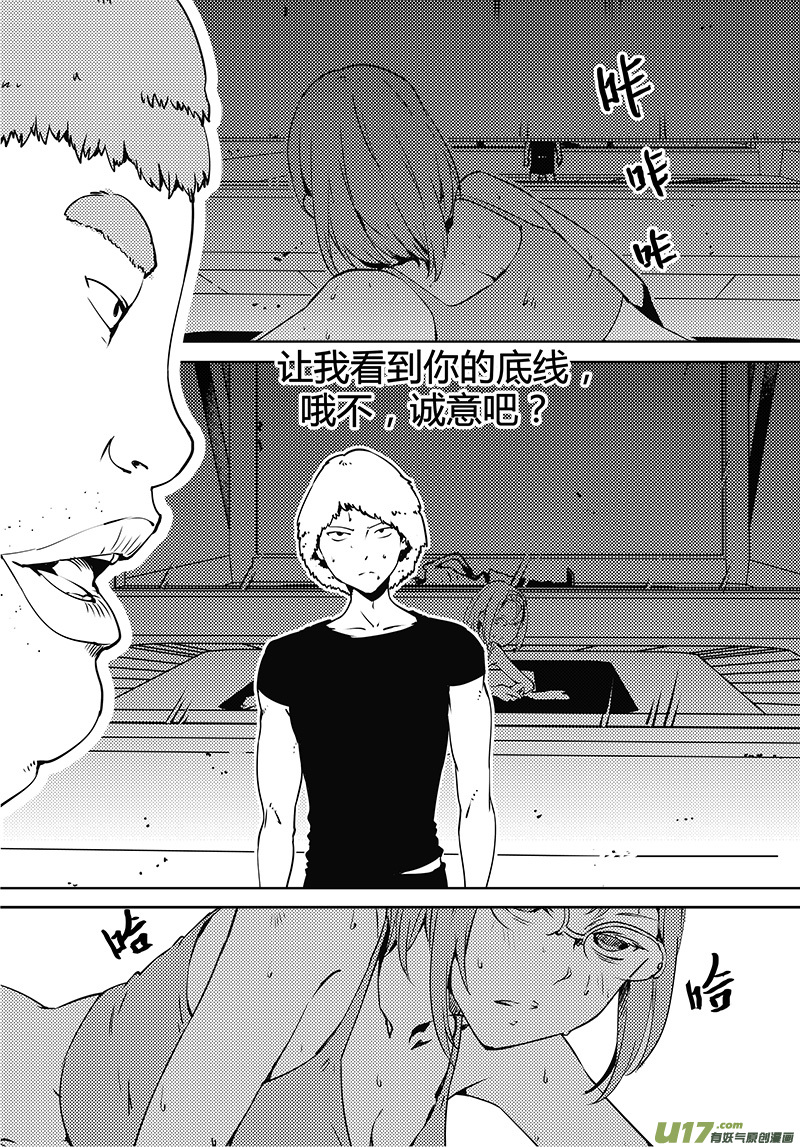 🍛请勿擅自签订契约 第82话 卓凛元年 先天优势 第14页