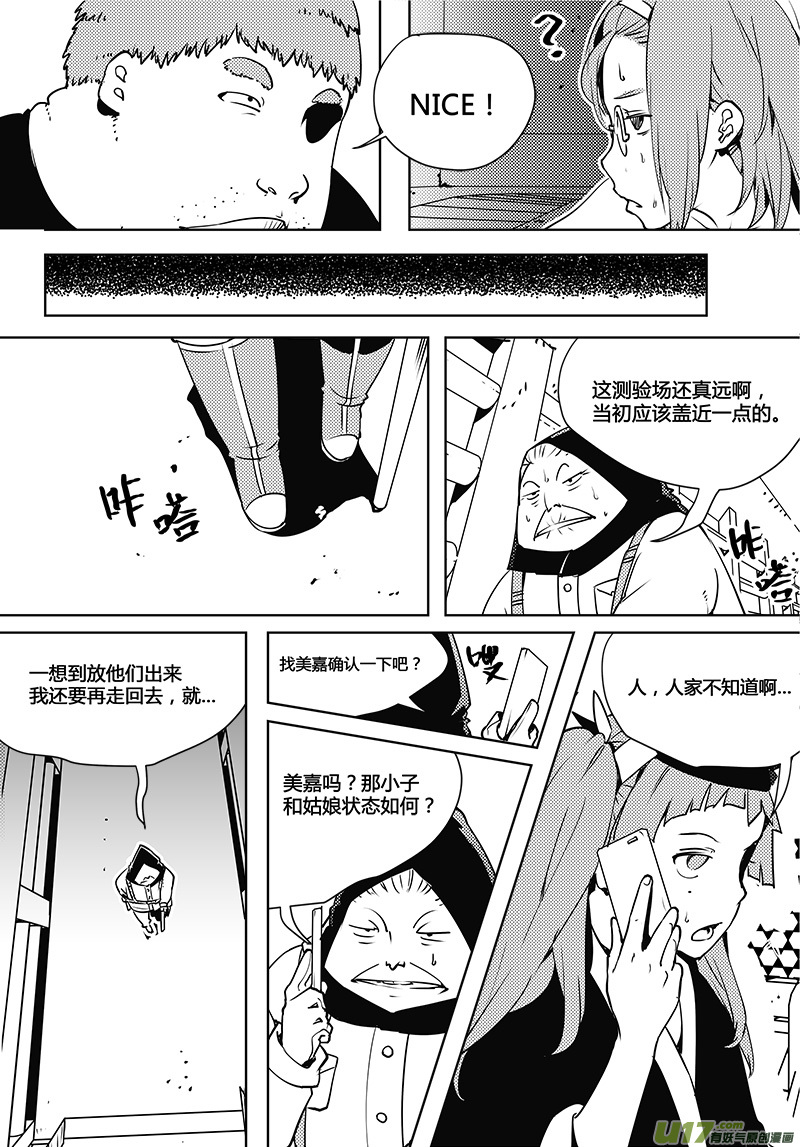 🍛请勿擅自签订契约 第82话 卓凛元年 先天优势 第15页