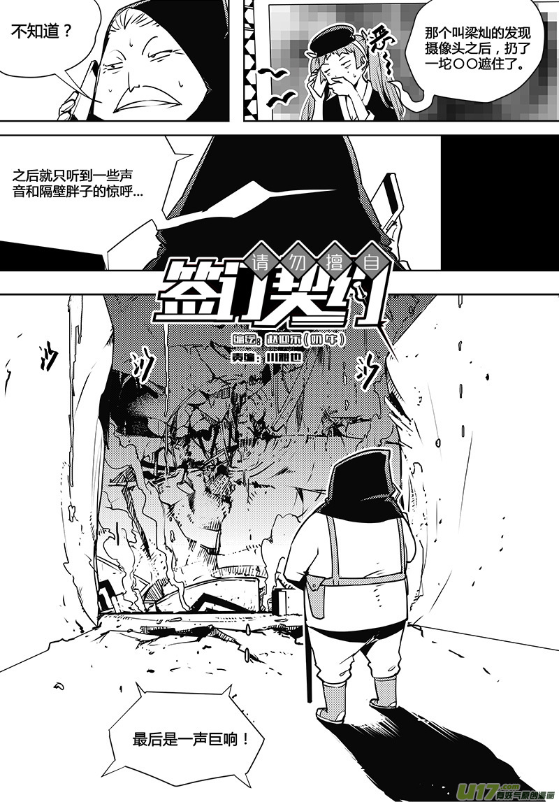 🍛请勿擅自签订契约 第82话 卓凛元年 先天优势 第16页