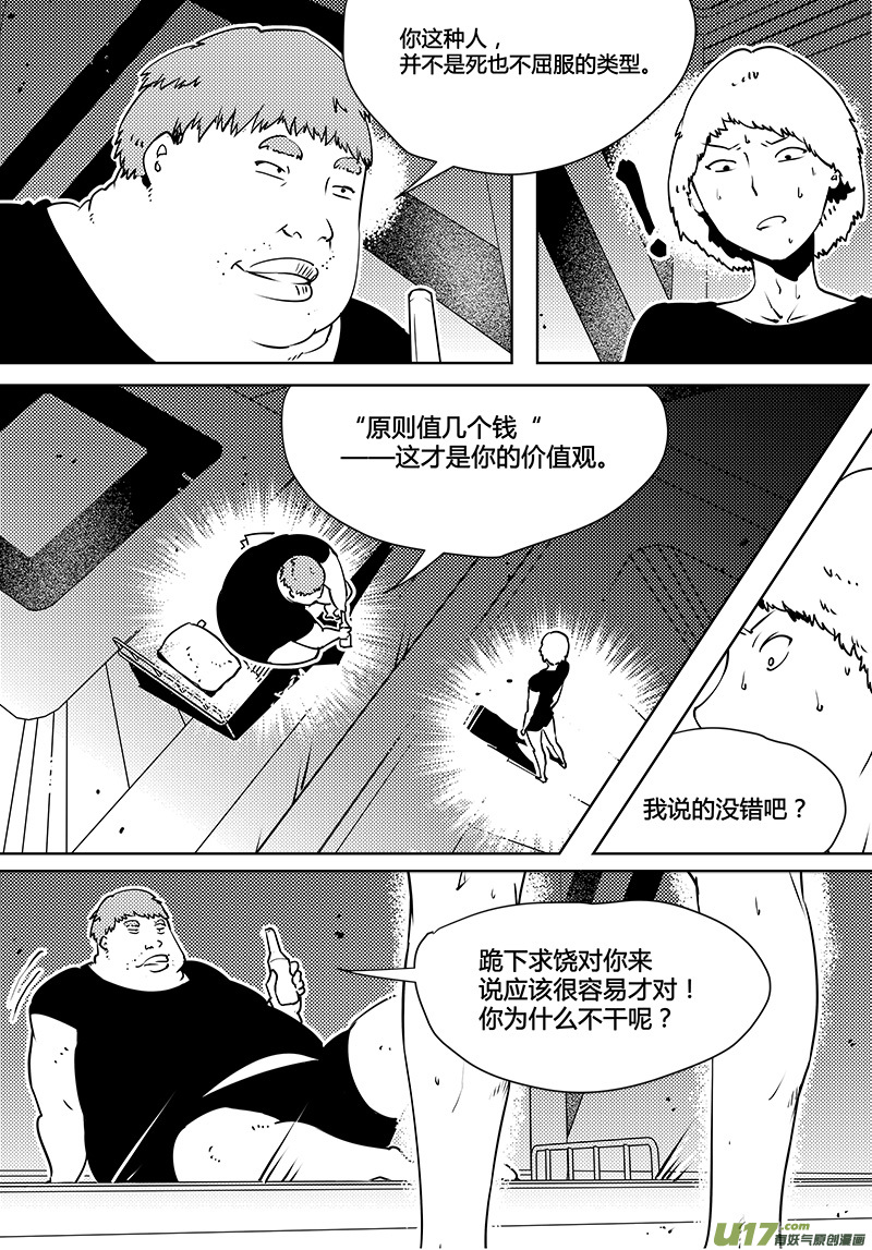 🍛请勿擅自签订契约 第82话 卓凛元年 先天优势 第2页