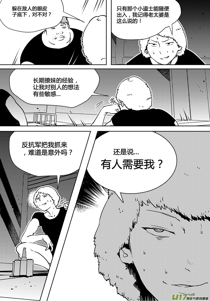 🍛请勿擅自签订契约 第82话 卓凛元年 先天优势 第5页