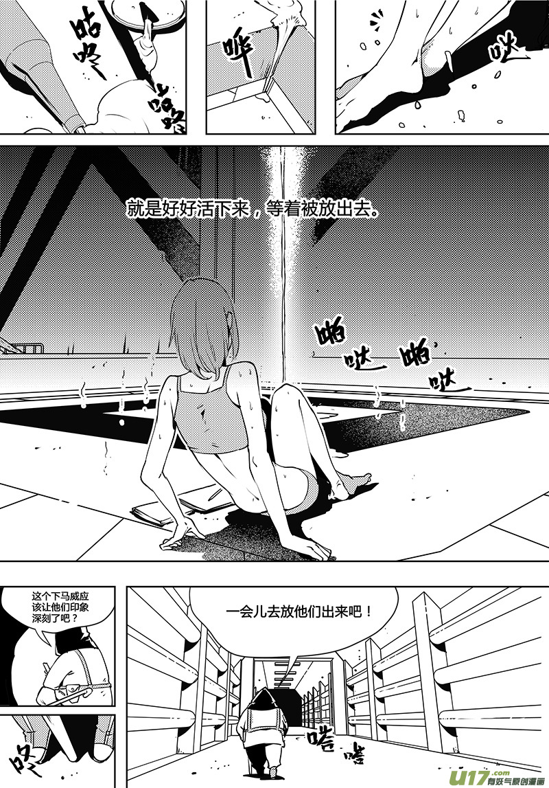 🍛请勿擅自签订契约 第82话 卓凛元年 先天优势 第8页