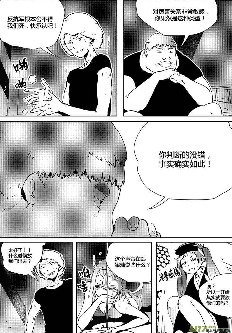🍛请勿擅自签订契约 第82话 卓凛元年 先天优势 第9页