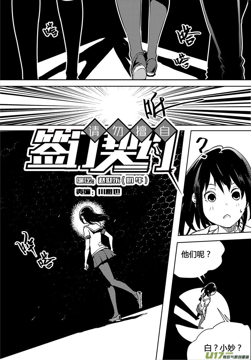 🍛请勿擅自签订契约 第84话 卓凛元年 不合格 第10页