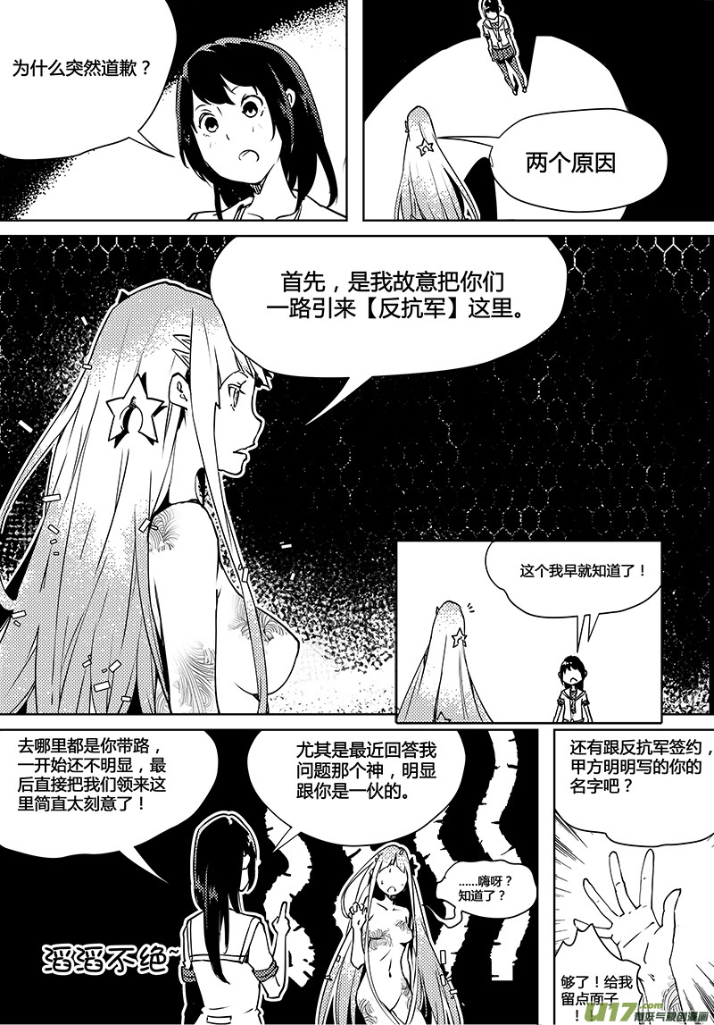 🍛请勿擅自签订契约 第84话 卓凛元年 不合格 第12页