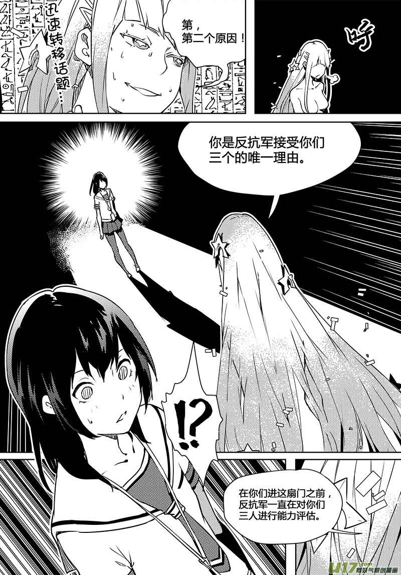 🍛请勿擅自签订契约 第84话 卓凛元年 不合格 第13页