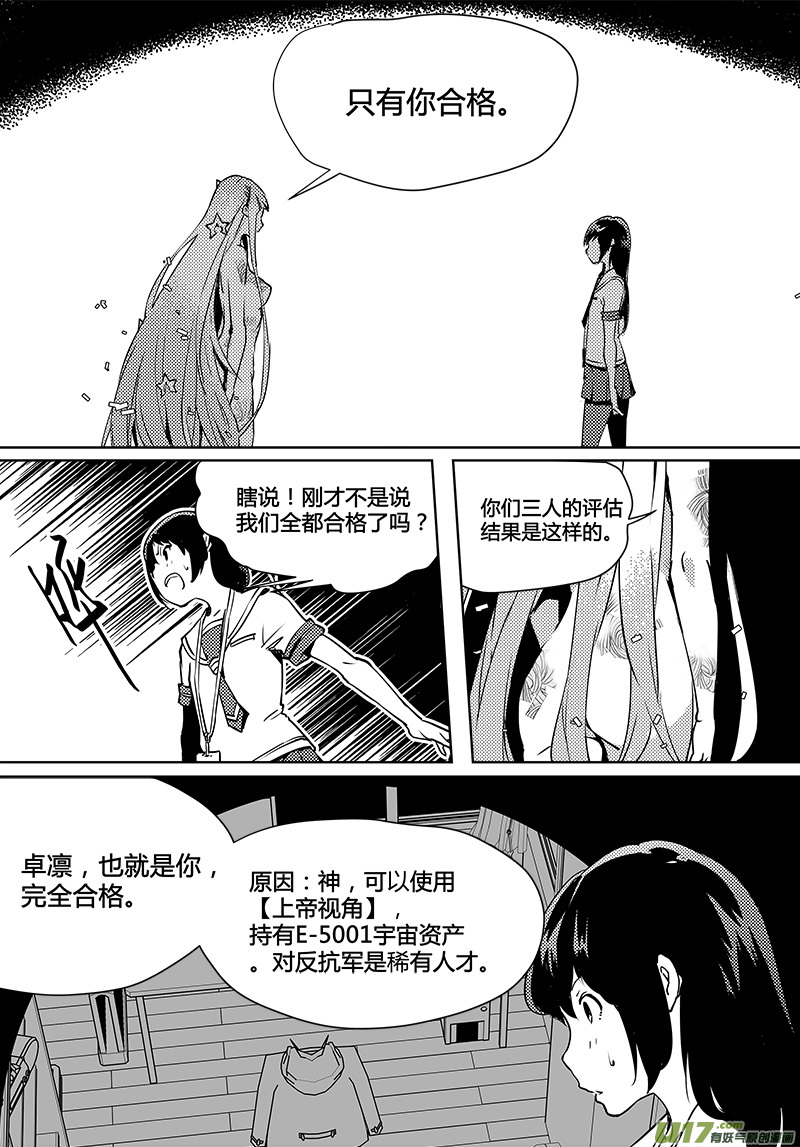 🍛请勿擅自签订契约 第84话 卓凛元年 不合格 第14页