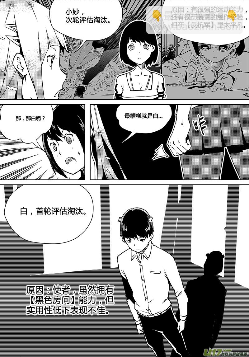 🍛请勿擅自签订契约 第84话 卓凛元年 不合格 第15页