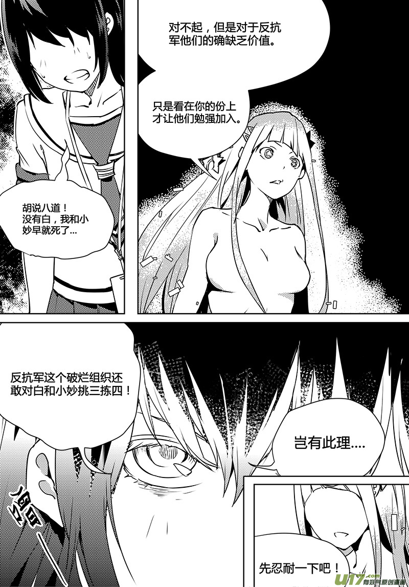 🍛请勿擅自签订契约 第84话 卓凛元年 不合格 第16页
