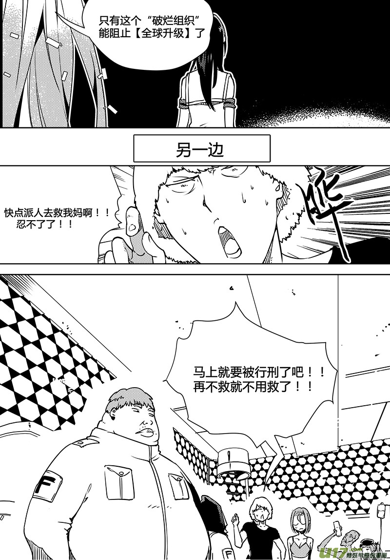 🍛请勿擅自签订契约 第84话 卓凛元年 不合格 第17页