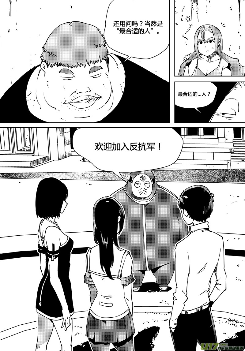 🍛请勿擅自签订契约 第84话 卓凛元年 不合格 第3页