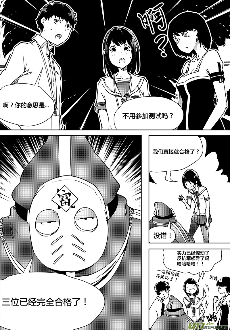 🍛请勿擅自签订契约 第84话 卓凛元年 不合格 第4页