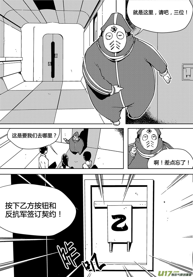 🍛请勿擅自签订契约 第84话 卓凛元年 不合格 第6页