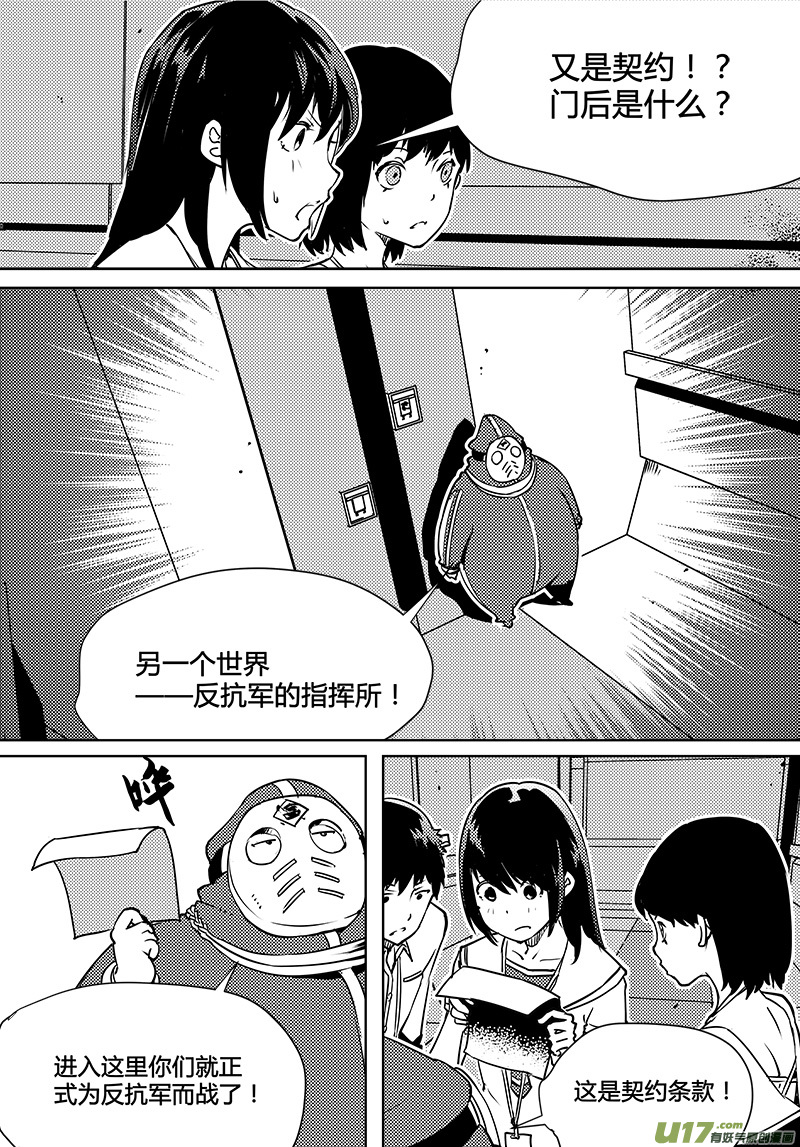 🍛请勿擅自签订契约 第84话 卓凛元年 不合格 第7页