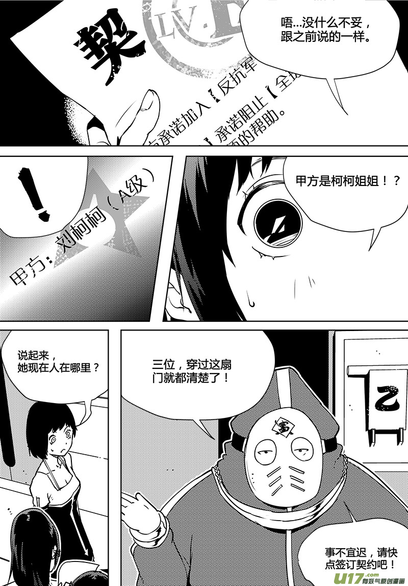 🍛请勿擅自签订契约 第84话 卓凛元年 不合格 第8页