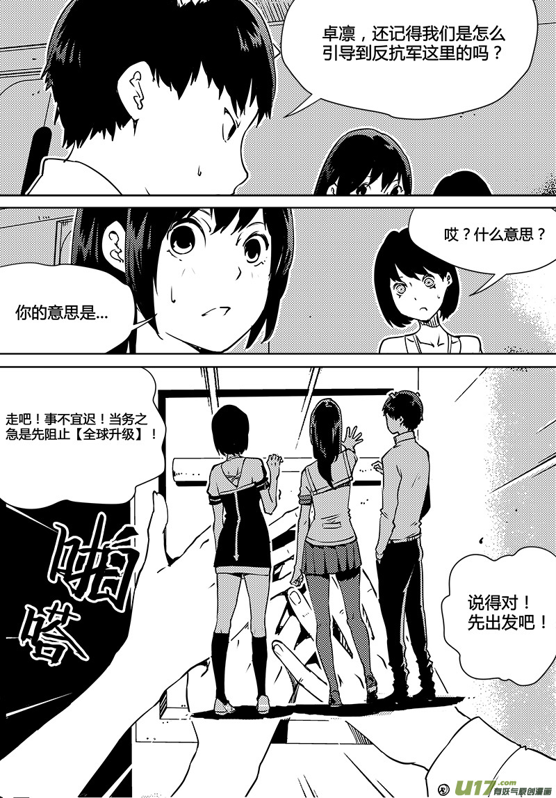 🍛请勿擅自签订契约 第84话 卓凛元年 不合格 第9页