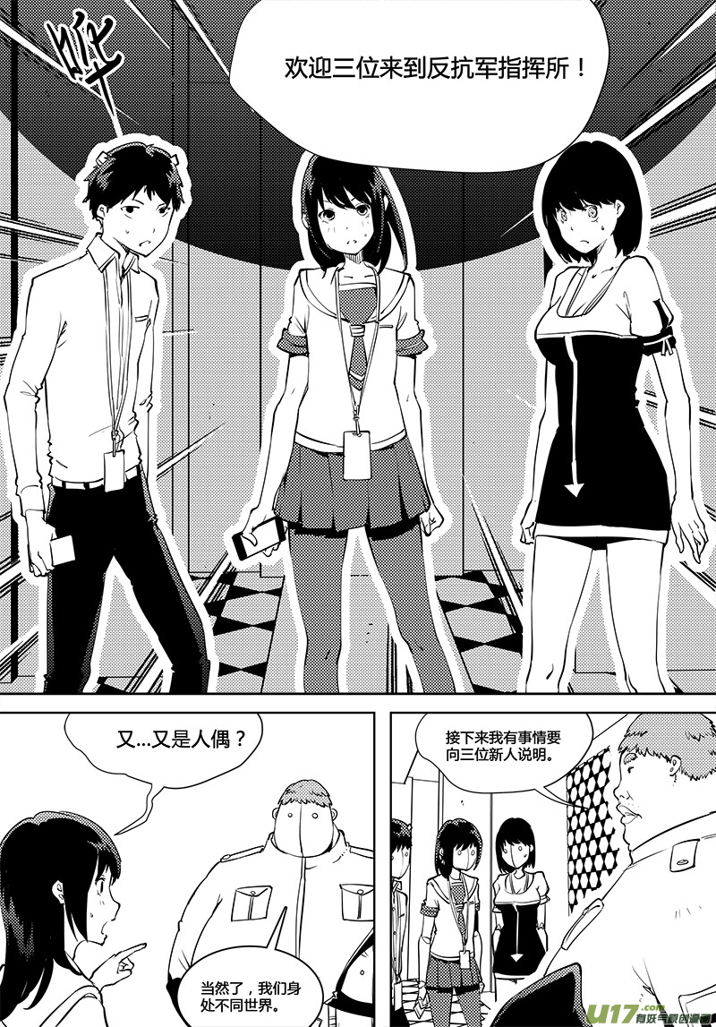 🍛请勿擅自签订契约 第86话 卓凛元年 反抗军指挥部 第1页