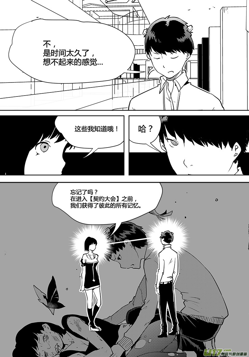 🍛请勿擅自签订契约 第86话 卓凛元年 反抗军指挥部 第12页