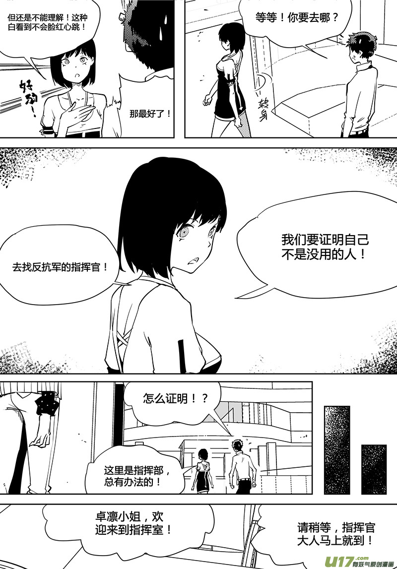 🍛请勿擅自签订契约 第86话 卓凛元年 反抗军指挥部 第13页
