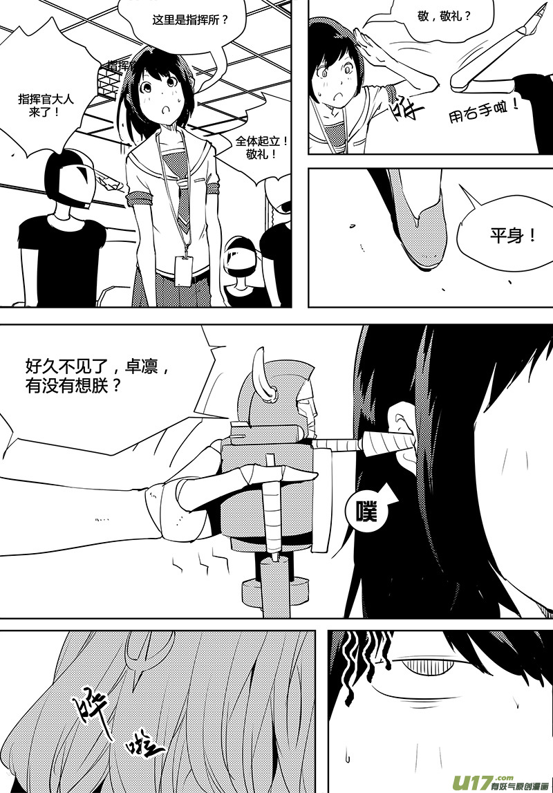 🍛请勿擅自签订契约 第86话 卓凛元年 反抗军指挥部 第14页