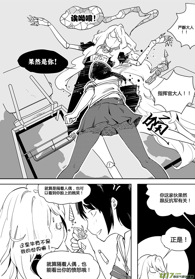 🍛请勿擅自签订契约 第86话 卓凛元年 反抗军指挥部 第15页