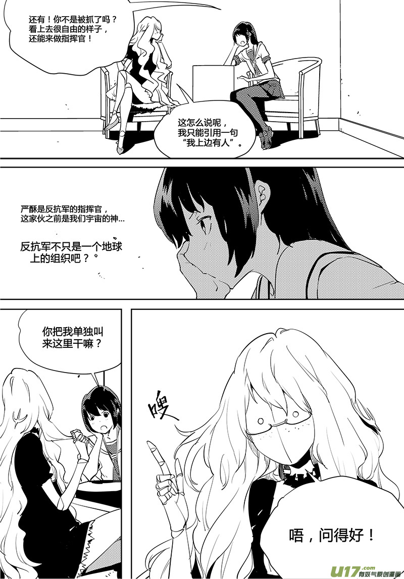 🍛请勿擅自签订契约 第86话 卓凛元年 反抗军指挥部 第16页