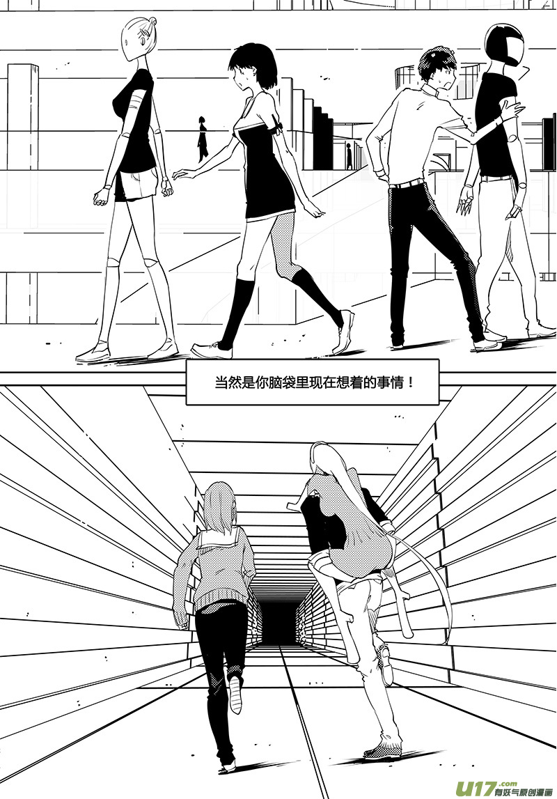🍛请勿擅自签订契约 第86话 卓凛元年 反抗军指挥部 第17页