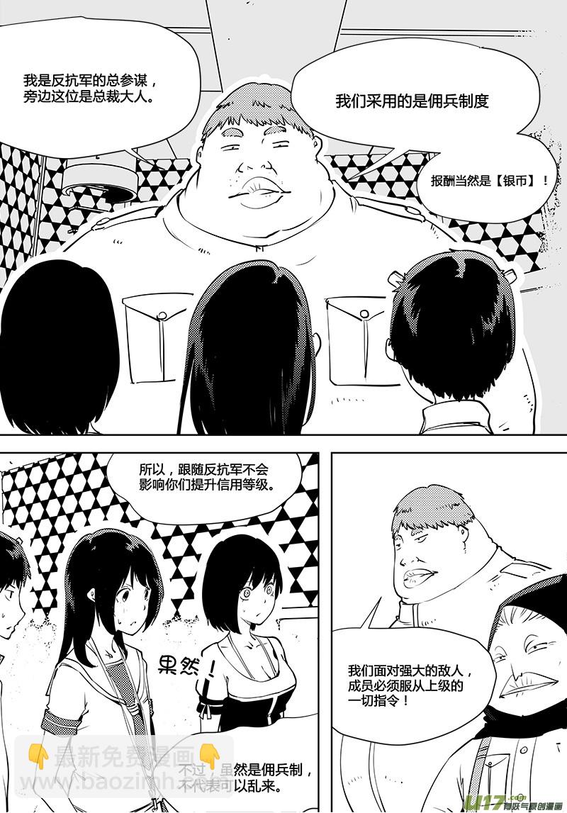 🍛请勿擅自签订契约 第86话 卓凛元年 反抗军指挥部 第2页