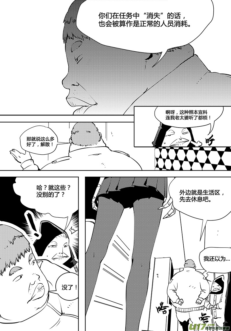 🍛请勿擅自签订契约 第86话 卓凛元年 反抗军指挥部 第3页