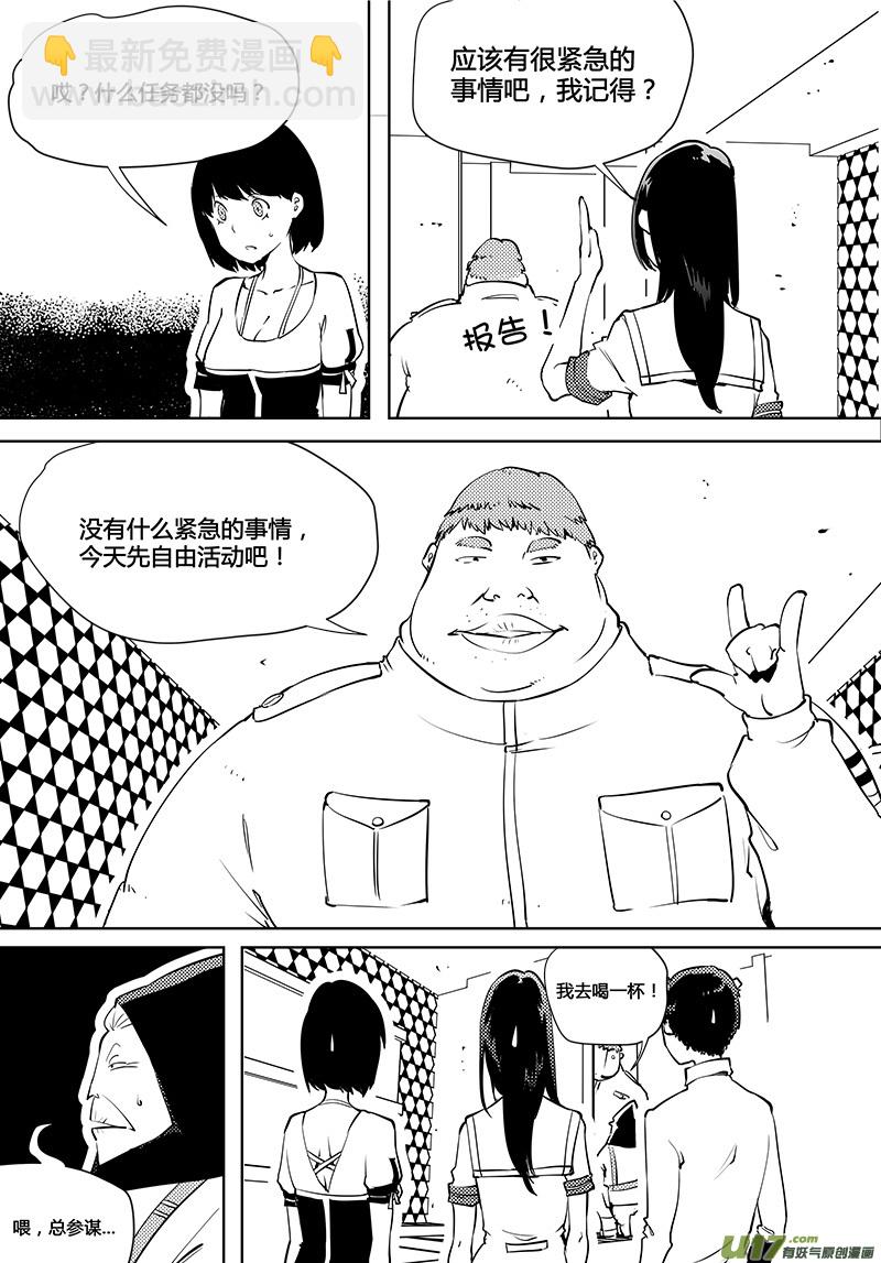🍛请勿擅自签订契约 第86话 卓凛元年 反抗军指挥部 第4页