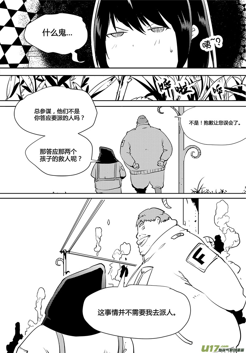 🍛请勿擅自签订契约 第86话 卓凛元年 反抗军指挥部 第5页