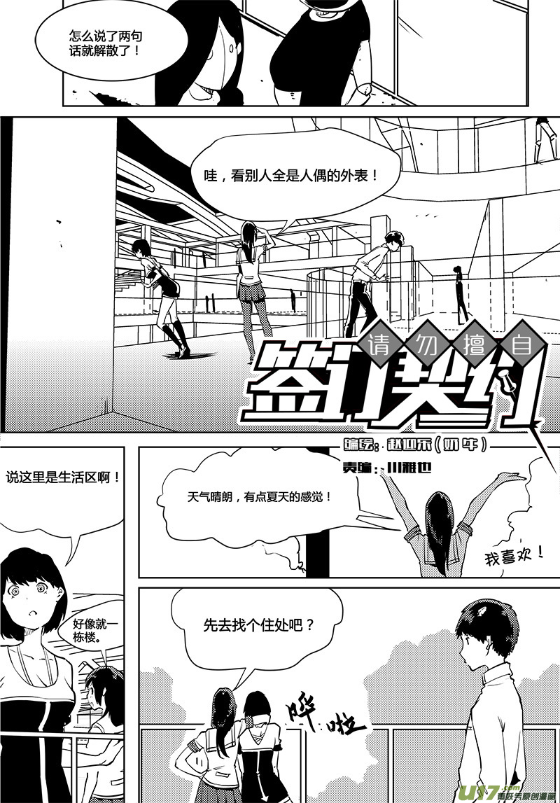 🍛请勿擅自签订契约 第86话 卓凛元年 反抗军指挥部 第6页