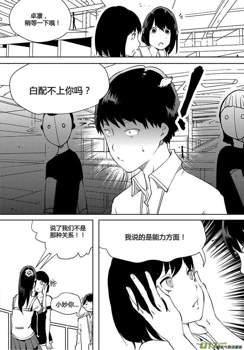 🍛请勿擅自签订契约 第86话 卓凛元年 反抗军指挥部 第7页