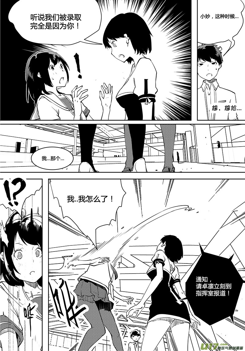 🍛请勿擅自签订契约 第86话 卓凛元年 反抗军指挥部 第8页