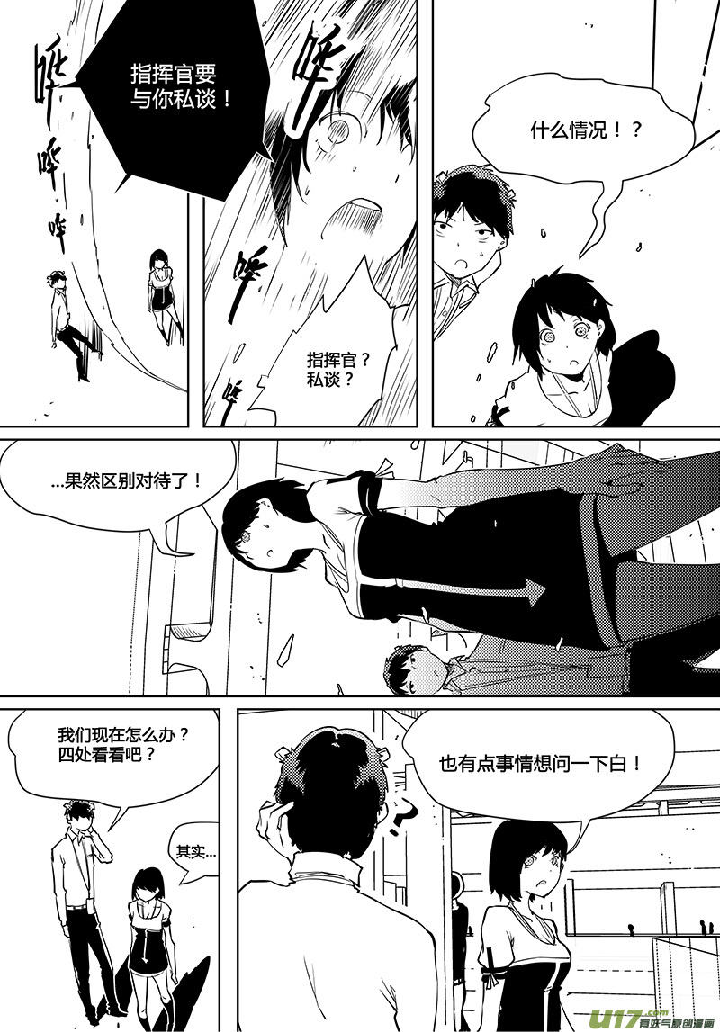 🍛请勿擅自签订契约 第86话 卓凛元年 反抗军指挥部 第9页