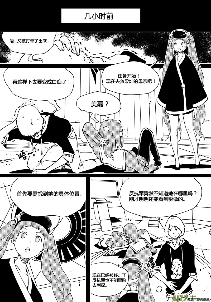 🍛请勿擅自签订契约 第88话 卓凛元年 监狱和怪人 第1页