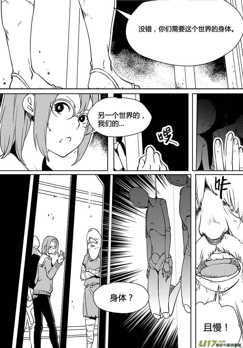 🍛请勿擅自签订契约 第88话 卓凛元年 监狱和怪人 第10页