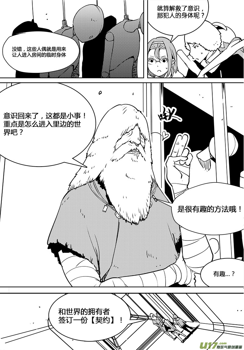 🍛请勿擅自签订契约 第88话 卓凛元年 监狱和怪人 第11页
