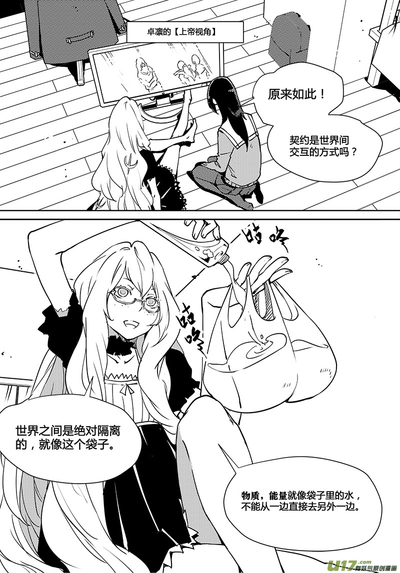 🍛请勿擅自签订契约 第88话 卓凛元年 监狱和怪人 第12页