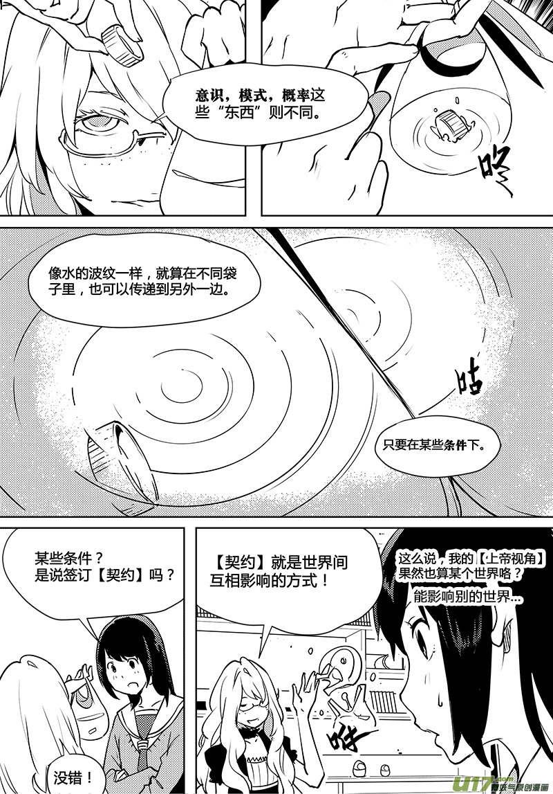 🍛请勿擅自签订契约 第88话 卓凛元年 监狱和怪人 第13页