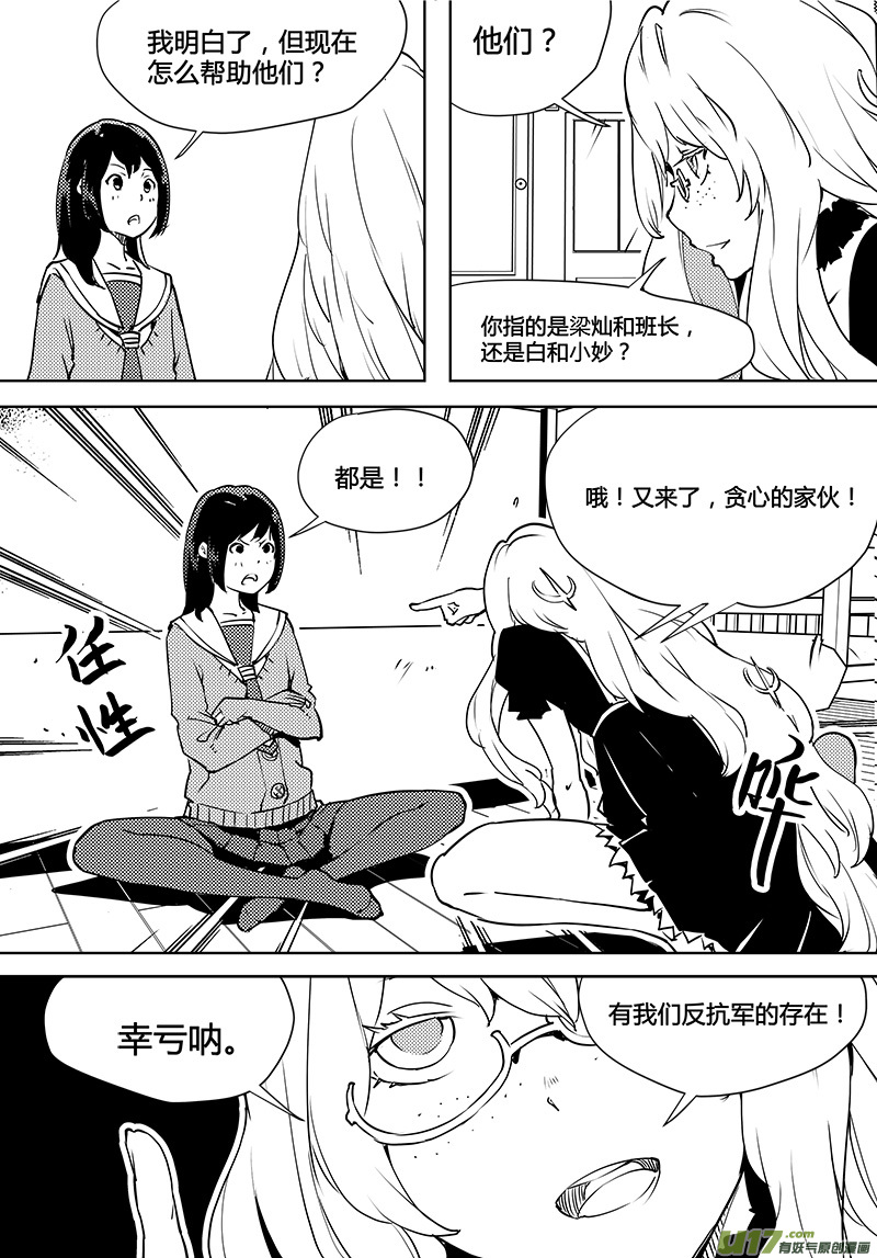 🍛请勿擅自签订契约 第88话 卓凛元年 监狱和怪人 第14页