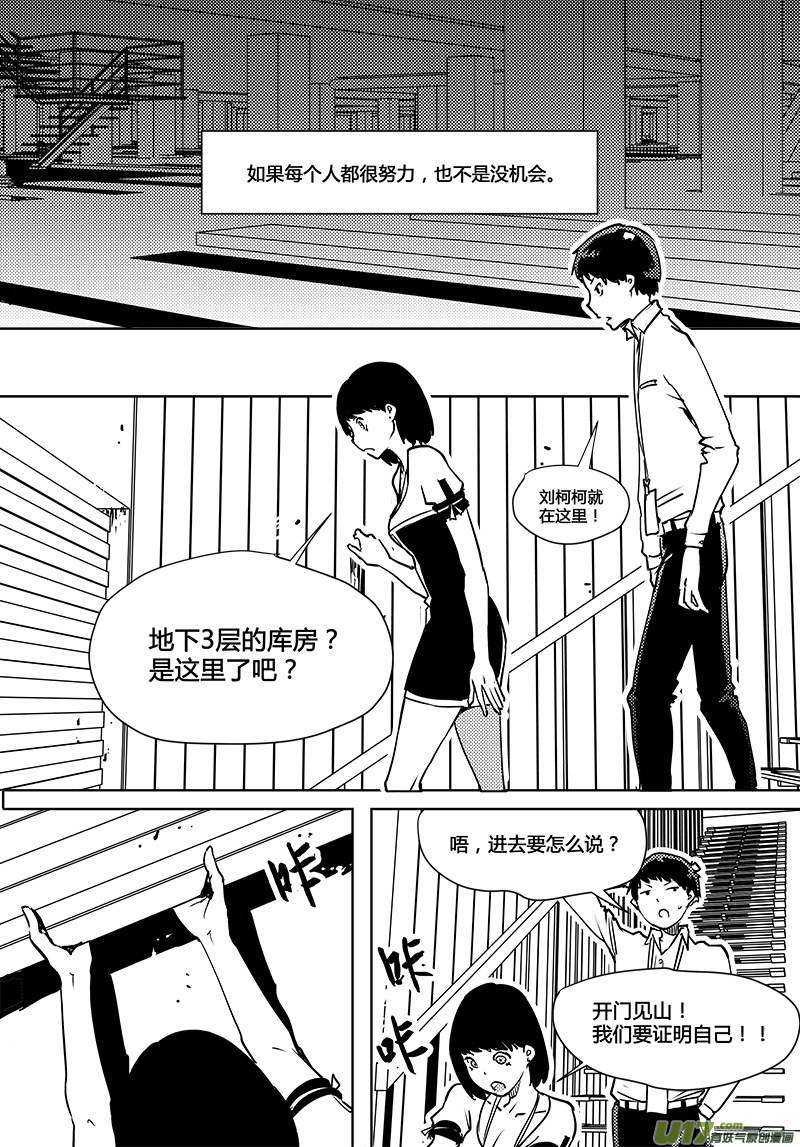 🍛请勿擅自签订契约 第88话 卓凛元年 监狱和怪人 第15页