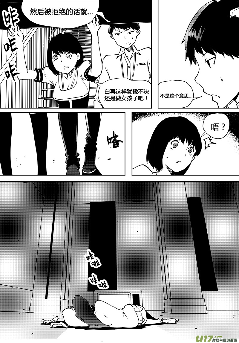🍛请勿擅自签订契约 第88话 卓凛元年 监狱和怪人 第16页