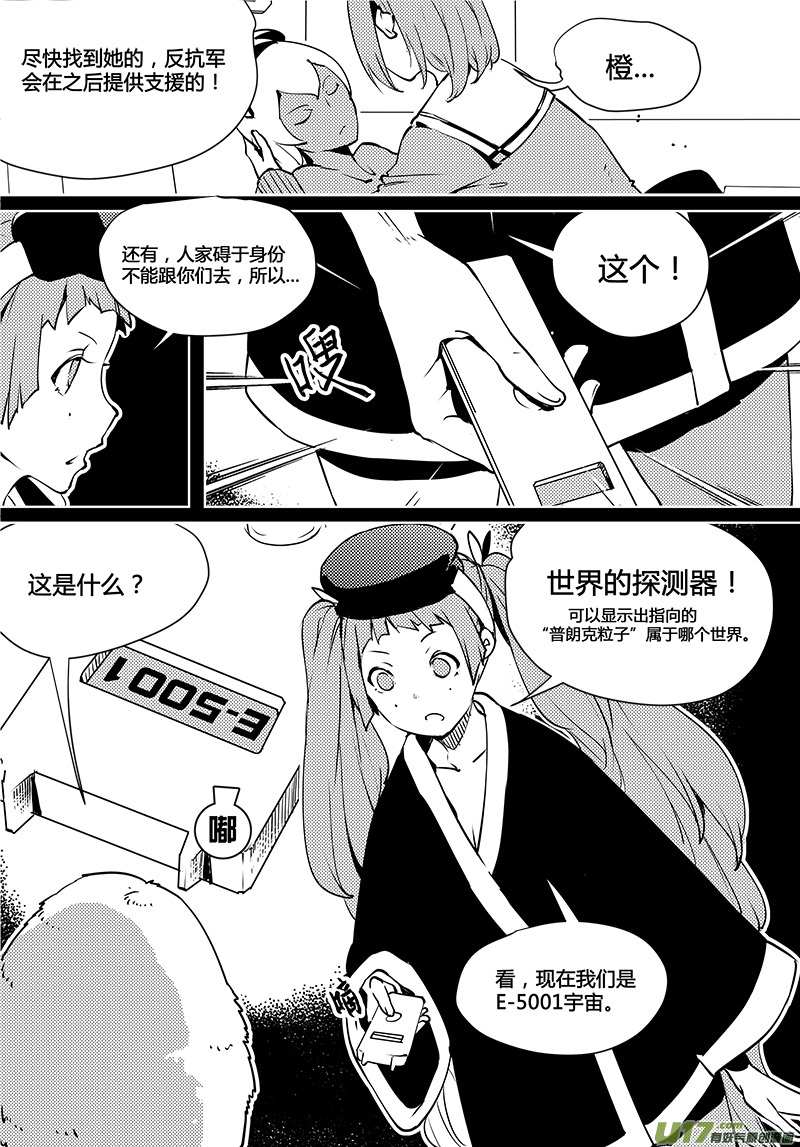 🍛请勿擅自签订契约 第88话 卓凛元年 监狱和怪人 第2页