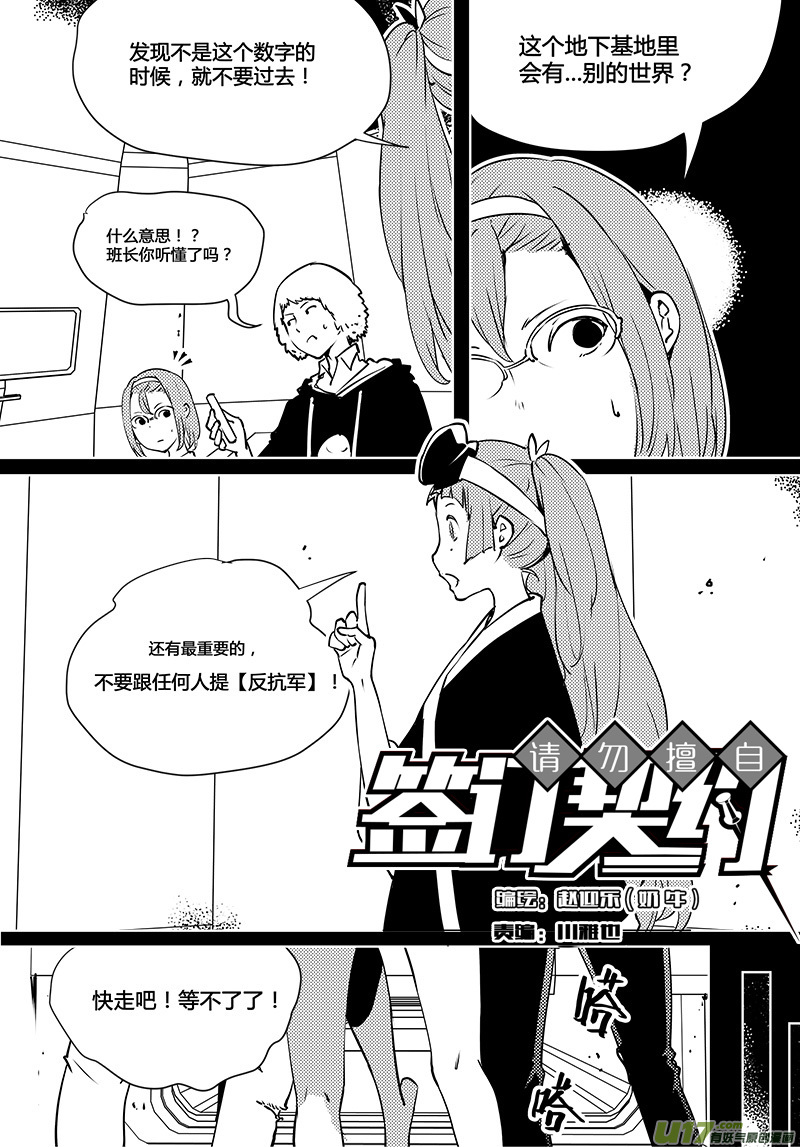 🍛请勿擅自签订契约 第88话 卓凛元年 监狱和怪人 第3页