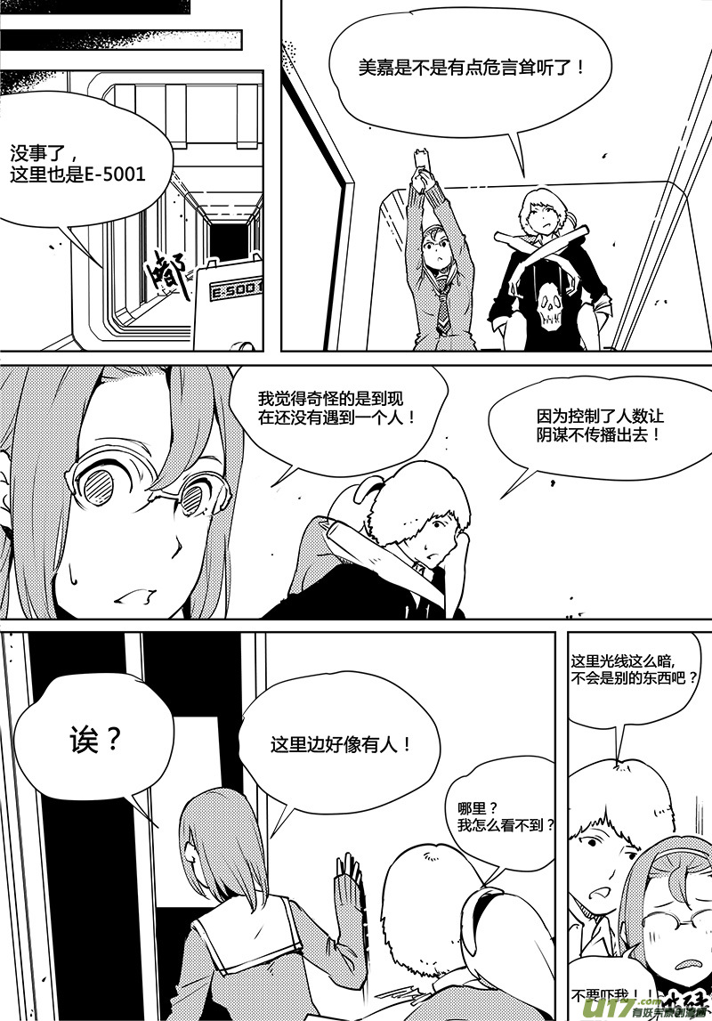 🍛请勿擅自签订契约 第88话 卓凛元年 监狱和怪人 第4页