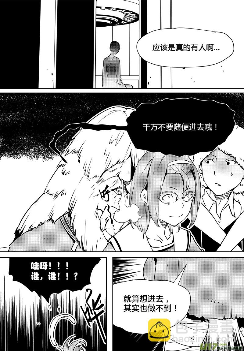 🍛请勿擅自签订契约 第88话 卓凛元年 监狱和怪人 第5页
