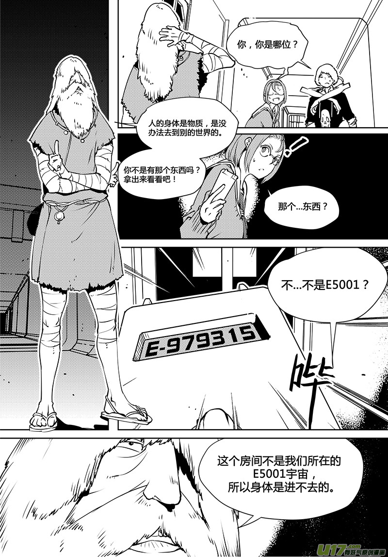 🍛请勿擅自签订契约 第88话 卓凛元年 监狱和怪人 第6页